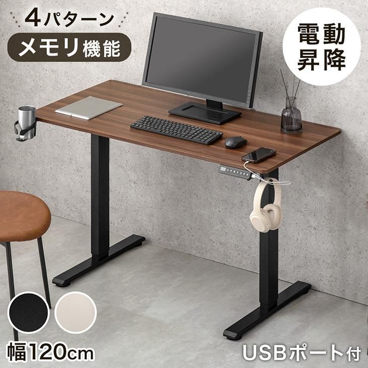 デスク 高さ調節 電動昇降 USB付き 幅120cm スタンディングデスク メモリー機能 おしゃれ 電動昇降 昇降式 ゲーミングデスク 電動 オフィスデスク