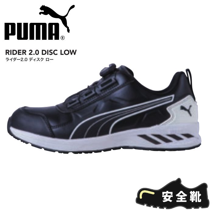 新品 (26cm~28cm) PUMA SAFETY プーマセーフティ 安全靴 ワーク 