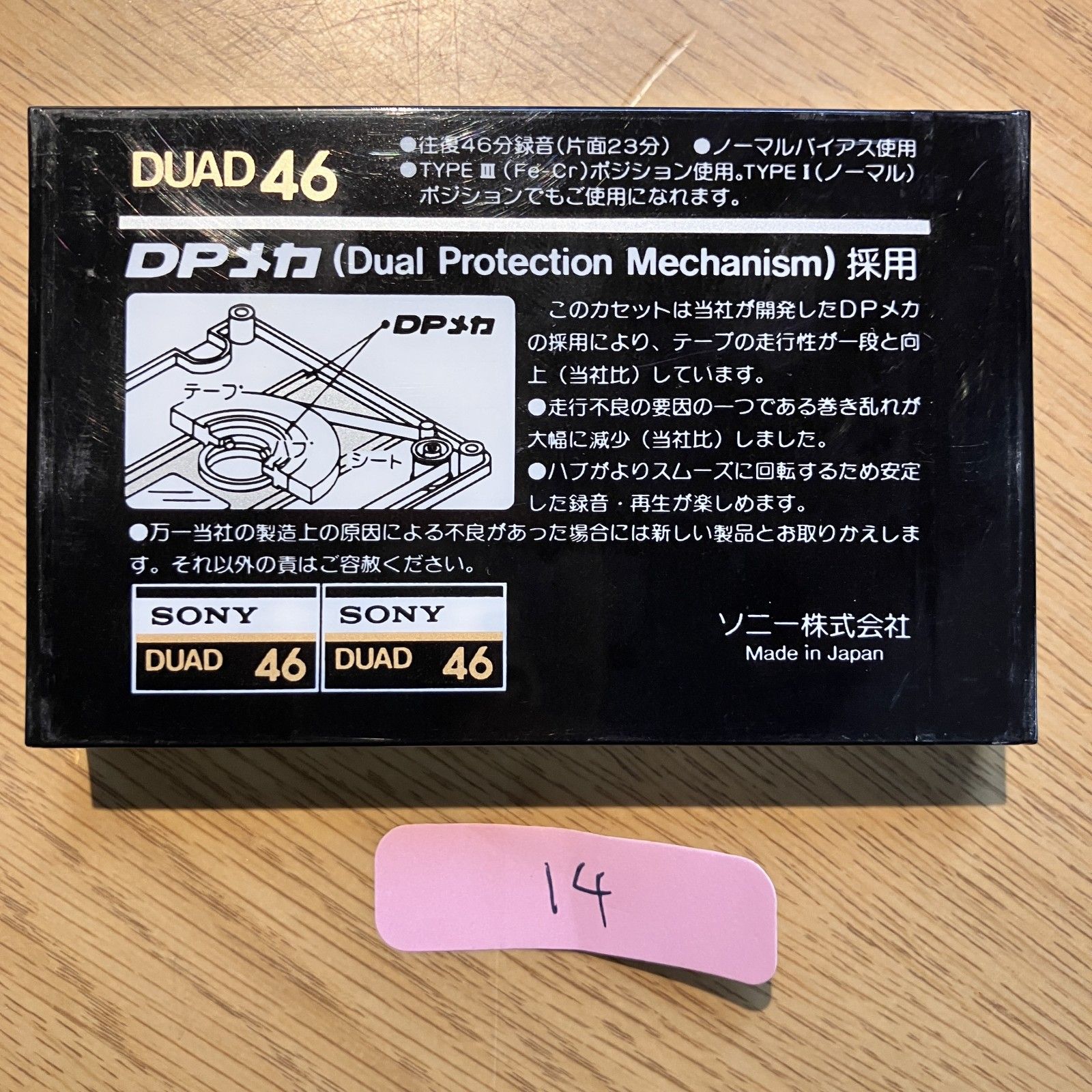 SONY DUAD46 激レア！新品未開封 △ 未開封 ◇ SONY DUAD 46 カセットテープ ⑭ / ソニー 46分 CASSETTE