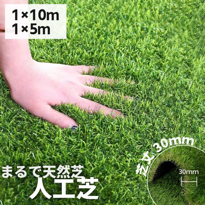 未使用に近い】人工芝 1m×10m ロール アイリスオーヤマ 芝丈3cm リアル 