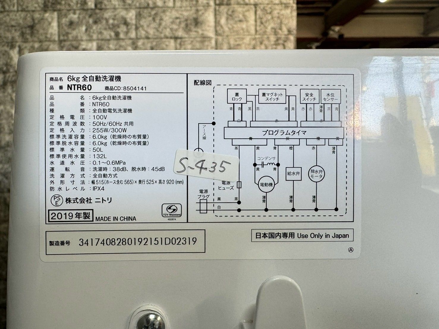 大阪送料無料☆3か月保障付き☆洗濯機☆ニトリ☆6kg☆2019年☆NTR60 