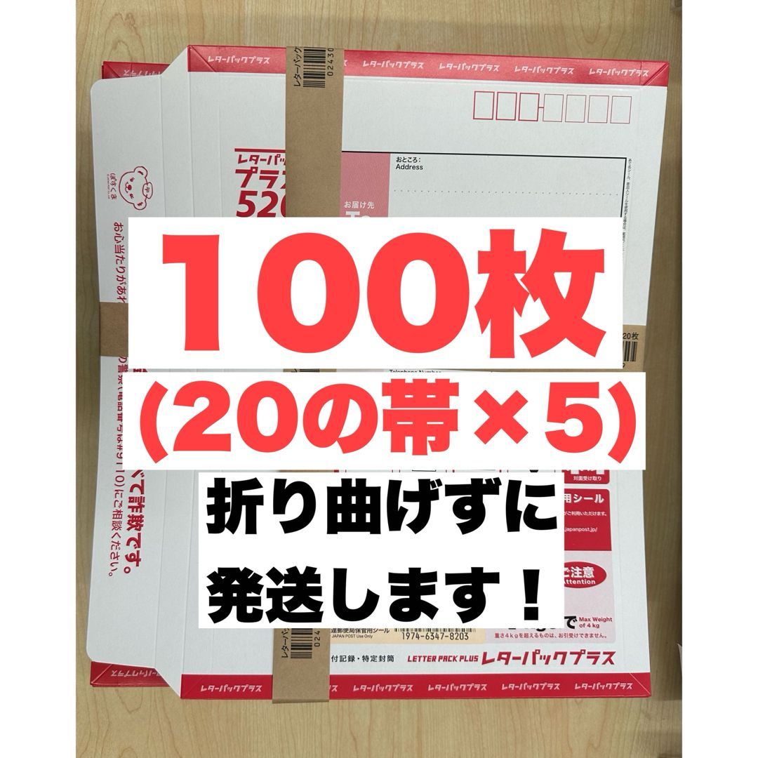 折り曲げなし レターパックプラス 40枚 難しく