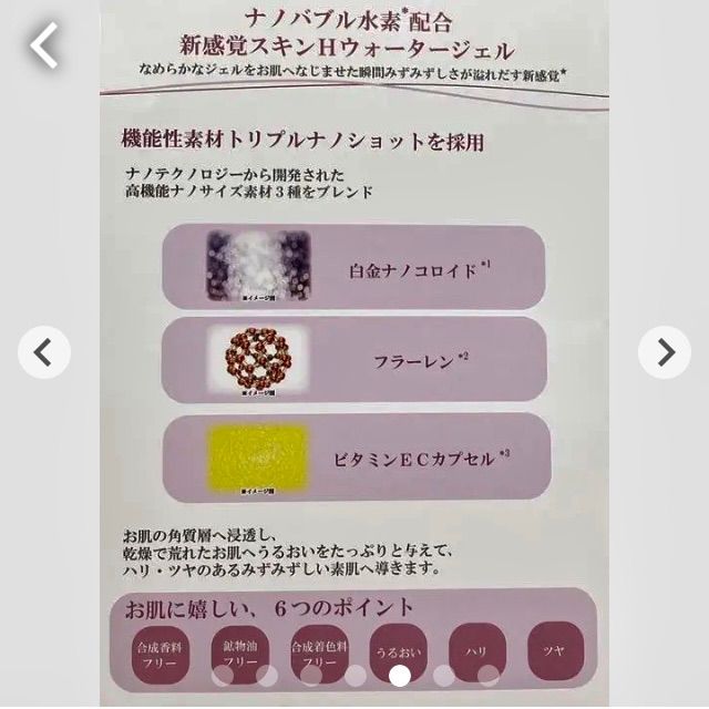 スキンＨウォータージェル 50ｇ ナノバブル水素配合 株式会社レイワ 未