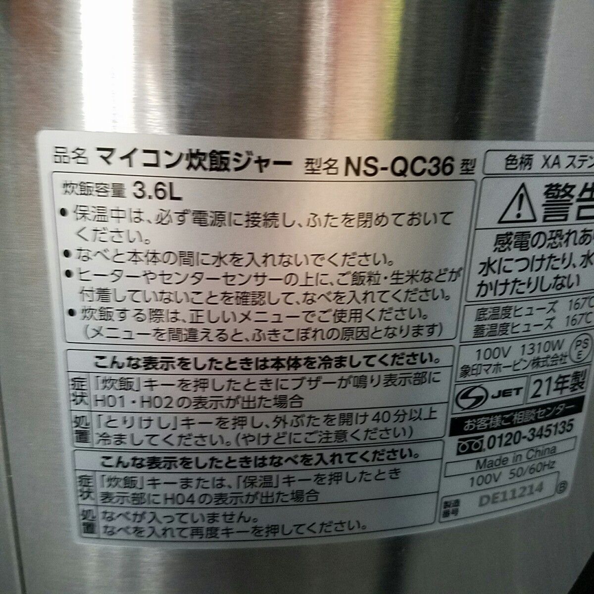 象印 マイコン炊飯ジャー 2升 3.6L NS-QC36 2021年製 業務用 - メルカリ