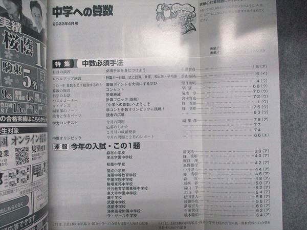本 2022年度 中学への算数 全12巻セット(2022年4月号～