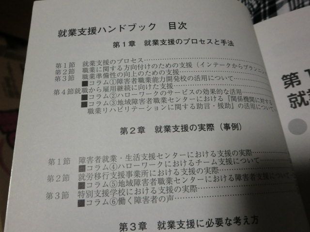 K)就業支援ハンドブック 平成30年度版 独立行政法人高齢・障害者雇用