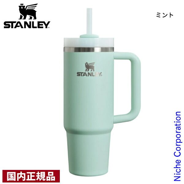 【新品】 スタンレー H2.0 真空クエンチャー 0.88L (10-10827) (597 ミント)