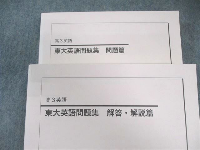鉄緑会 東大英語問題集 問題篇/解答・解説篇 状態良品 2024 計2冊 050M0D 鉄緑会 東大英語問題集 問題篇/解答・解説篇 状態良品 2024 計2