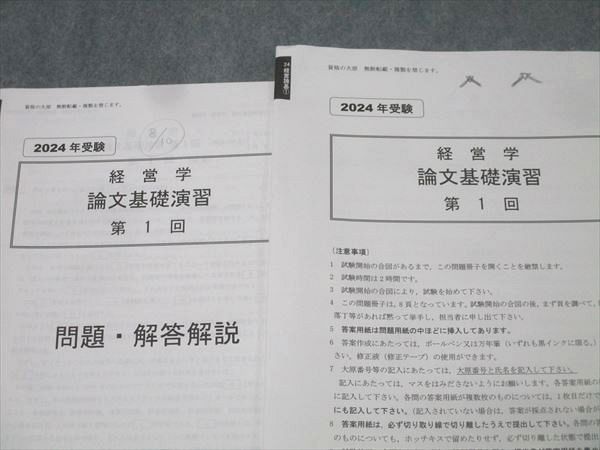 資格の大原 公認会計士講座 経営学 論文基礎/応用/直対演習 第1〜4回 テスト計12回分セット 2024年合格目標 054R4D 資格の大原 公認会計士講座 経営学 論文基礎/応用/直対演習 第1～4回