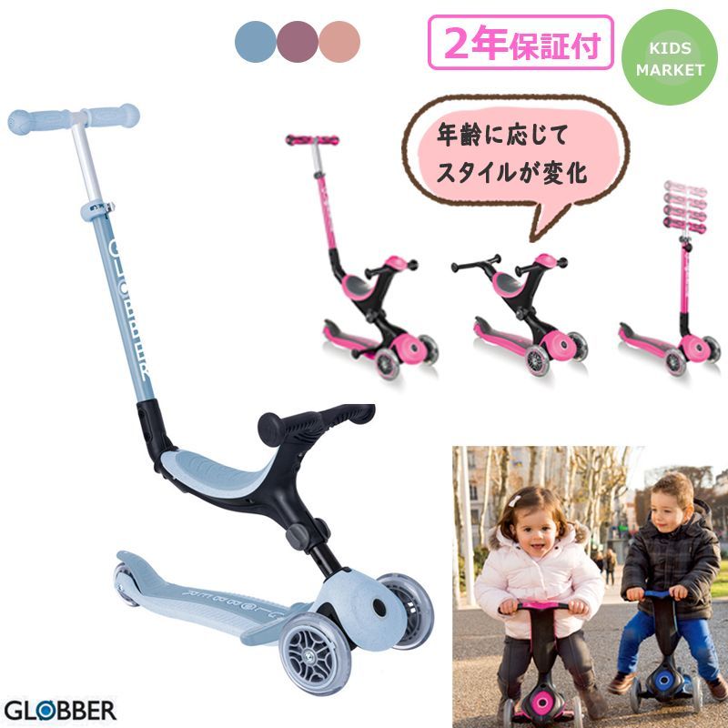 キックスクーター グロッバー ゴーアップ globber