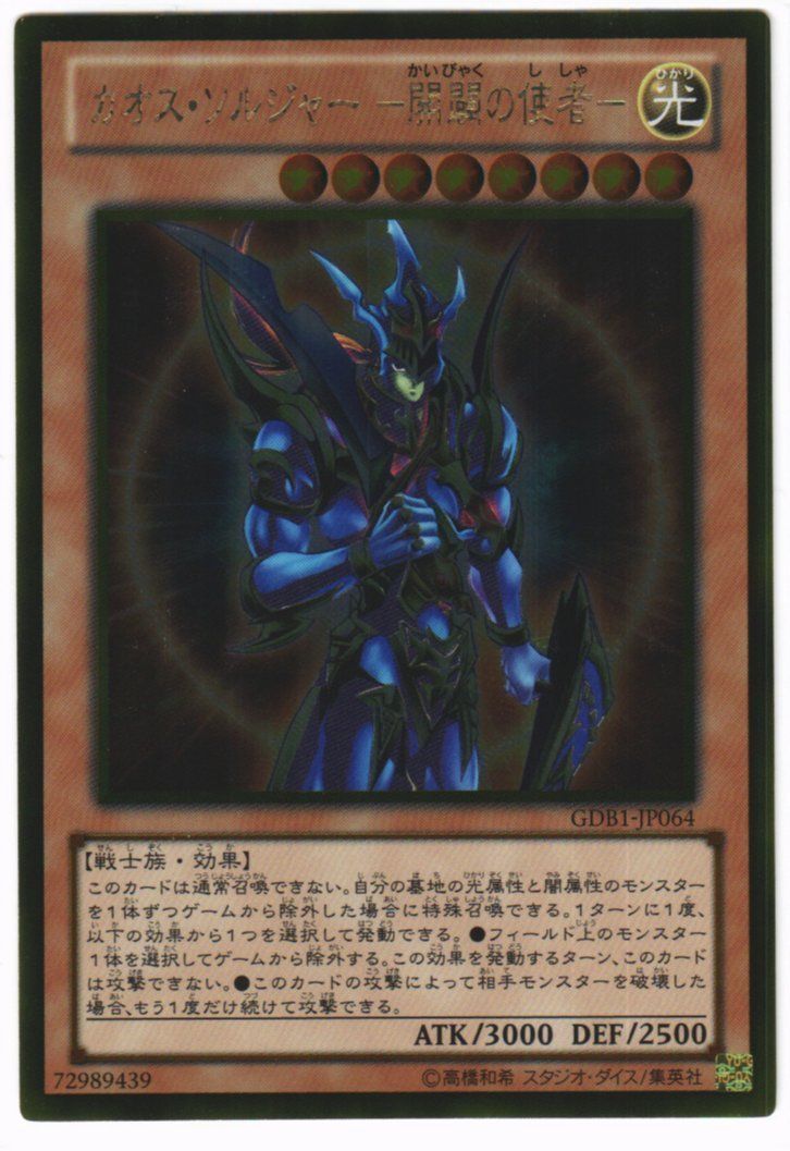 遊戯王 カオス・ソルジャー 41djOSKrjyL._UX250_SCLZZZZZZZ_.jpg
