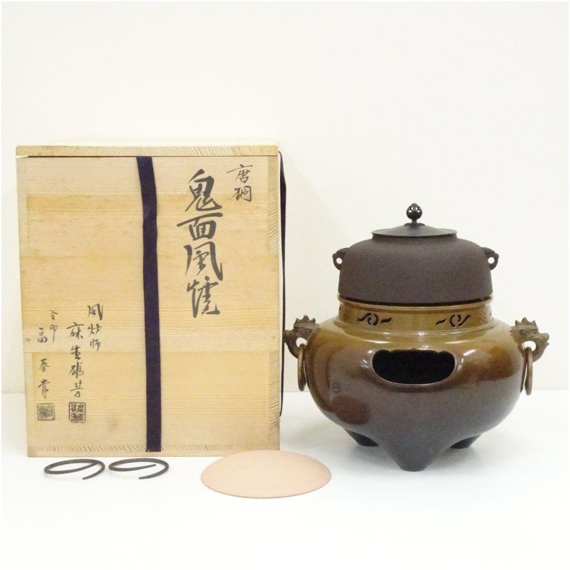 未使用保管品 銀摘み 釜師:畠春斎 風炉師:中村大禾 唐銅鬼面風炉 茶釜 釜環 唐銅切合鬼面風炉 平丸釜添 釜師 畠春斎 風炉師 麻生雄芳 | 古