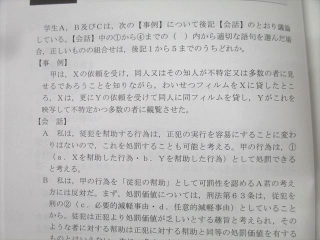 本 アガルートアカデミー 司法試験 短答過去問解析講座 民法/憲法/刑法