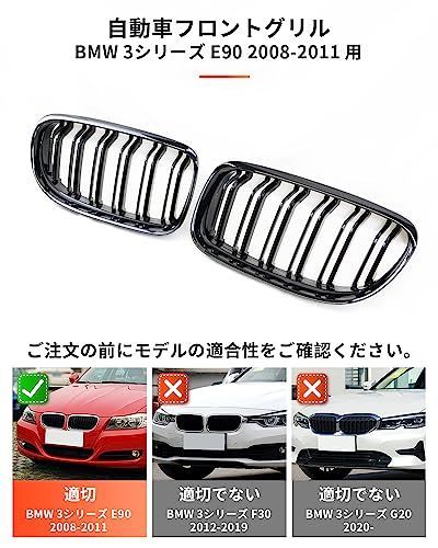 E90 フロントキドニーグリル BMW E90 E91 用 フロントキドニーグリル