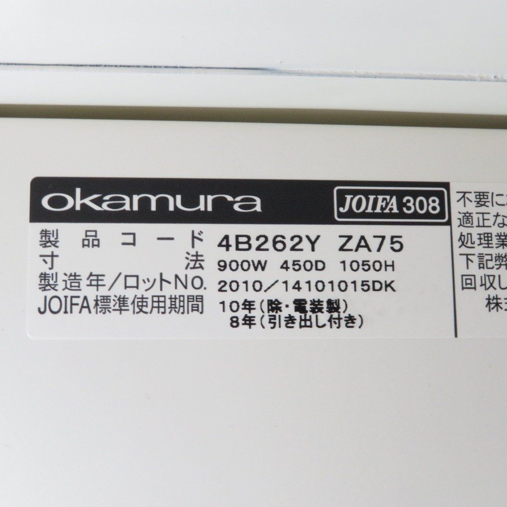 オカムラ okamura 4B262Y ZA75 オープン書庫 ホワイト キャビネット 収納庫 書類棚 ラック 単体書庫 収納家具 EG12832 中古オフィス家具