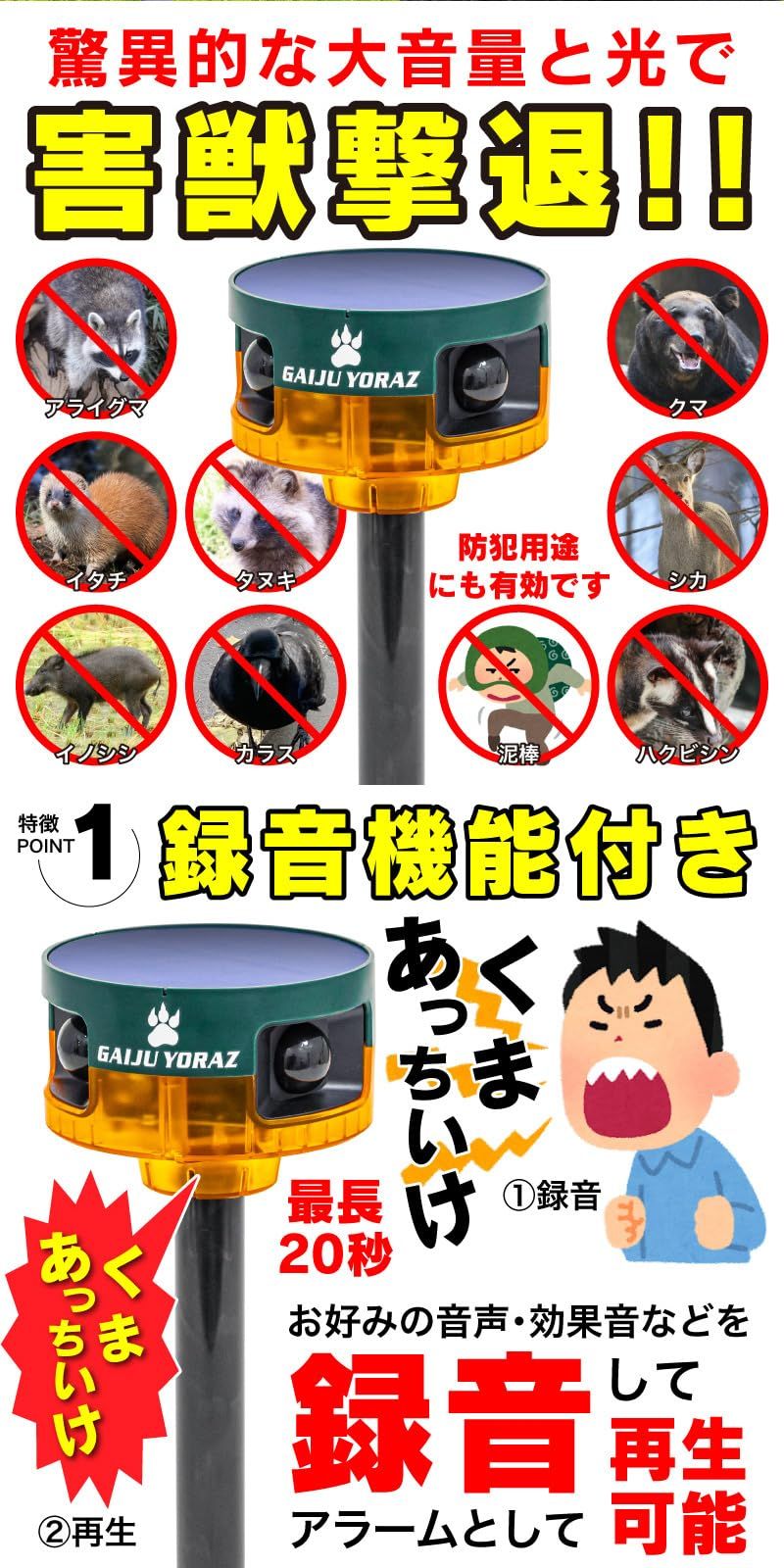  FUNKS 人感センサー アラーム 録音 屋外 害獣よらーず ソーラー 充電式 録音機能 害獣撃退器 熊 クマ 熊対策 猪 イノシシ 害虫駆除 忌避剤 園芸養土 薬品