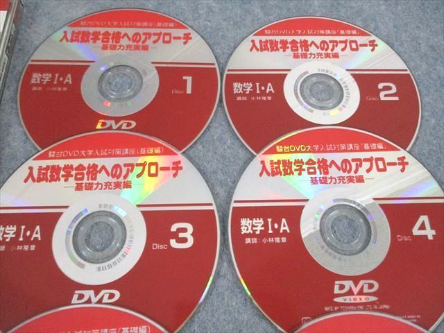 最新情報 UR12-060 入試数学合格への DVD大学入試対策講座(基礎編) 駿台 数学