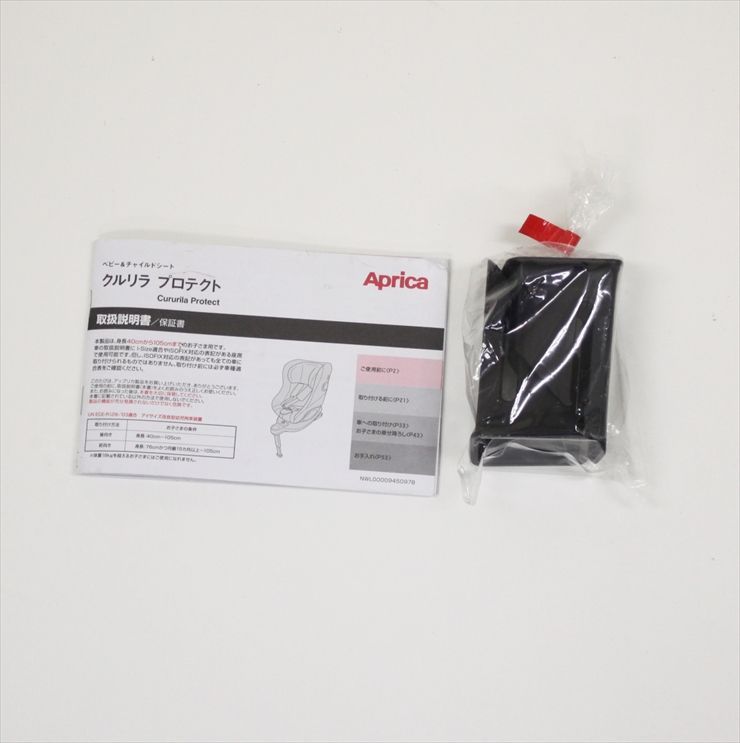  クルリラ プロテクト ネイビーNV 2090611 アップリカ製チャイルドシート 新生児OK ISOFIX取付 クリーニング済み B 428001 t 車用チャイルドシート チャイルドシート