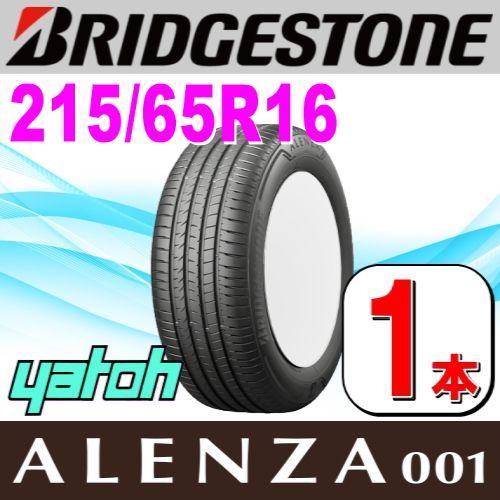 215|65R16 サマータイヤ 1本 BRIDGESTONE ALENZA001 215|65R16 98H ブリヂストン アレンザ 夏タイヤ ノーマルタイヤ 矢東タイヤ