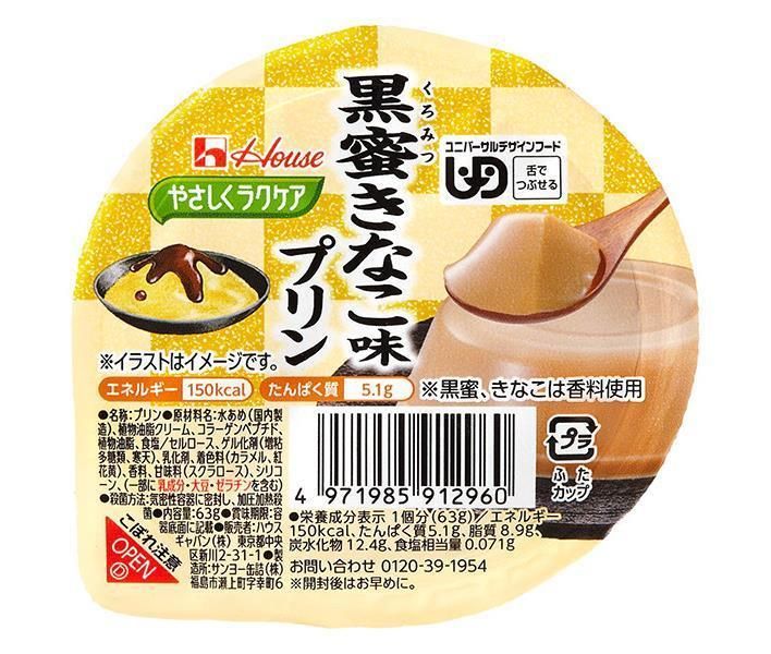 ハウス食品 やさしくラクケア 黒蜜きなこ味プリン 63g×48個入
