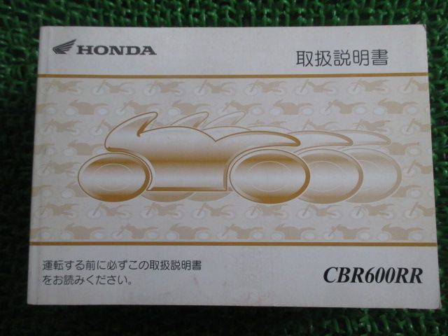 CBR600RR 取扱説明書 ホンダ 正規 中古 バイク 整備書 PC40 Hw 車検 整備情報