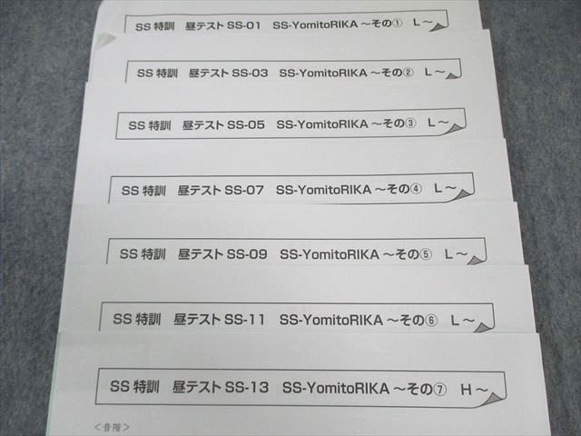 SAPIX サピックス SS特訓 昼テスト 理科 【計7回分】 2024