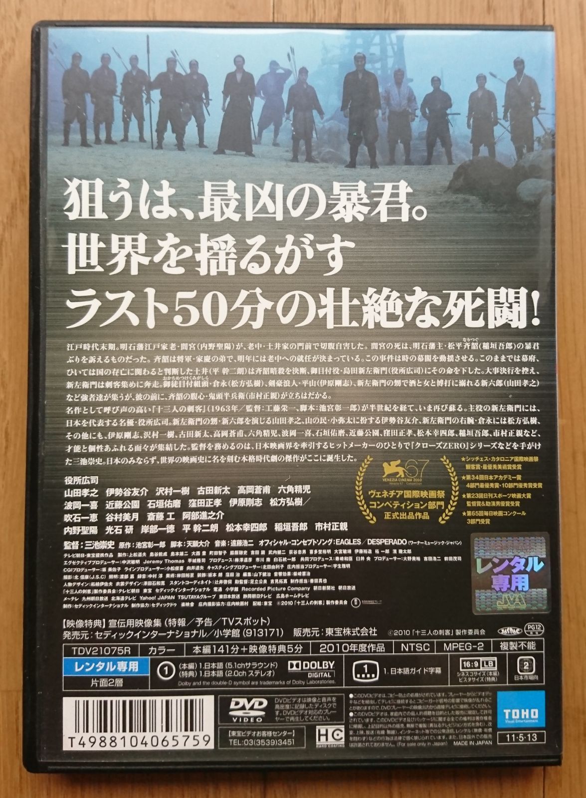 レンタル版DVD】十三人の刺客 出演:役所広司/山田孝之/稲垣吾郎 監督:三池崇史 - メルカリ