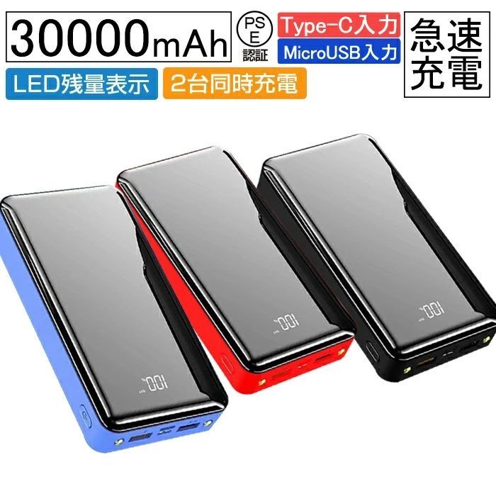 モバイルバッテリー 30000mAh 大容量 2台同時充電 2A急速充電 IOS Android 高品質 - メルカリ