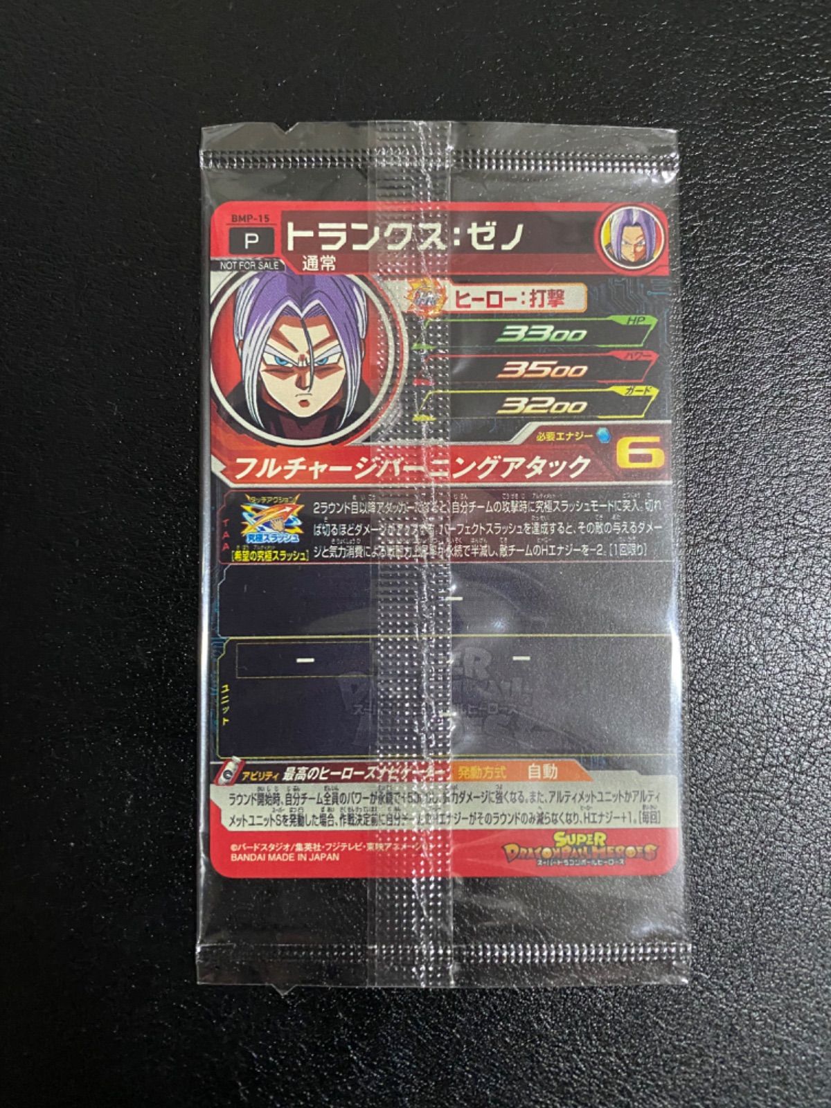 ドラゴンボールヒーローズ bmp-15 トランクス:ゼノ 未開封