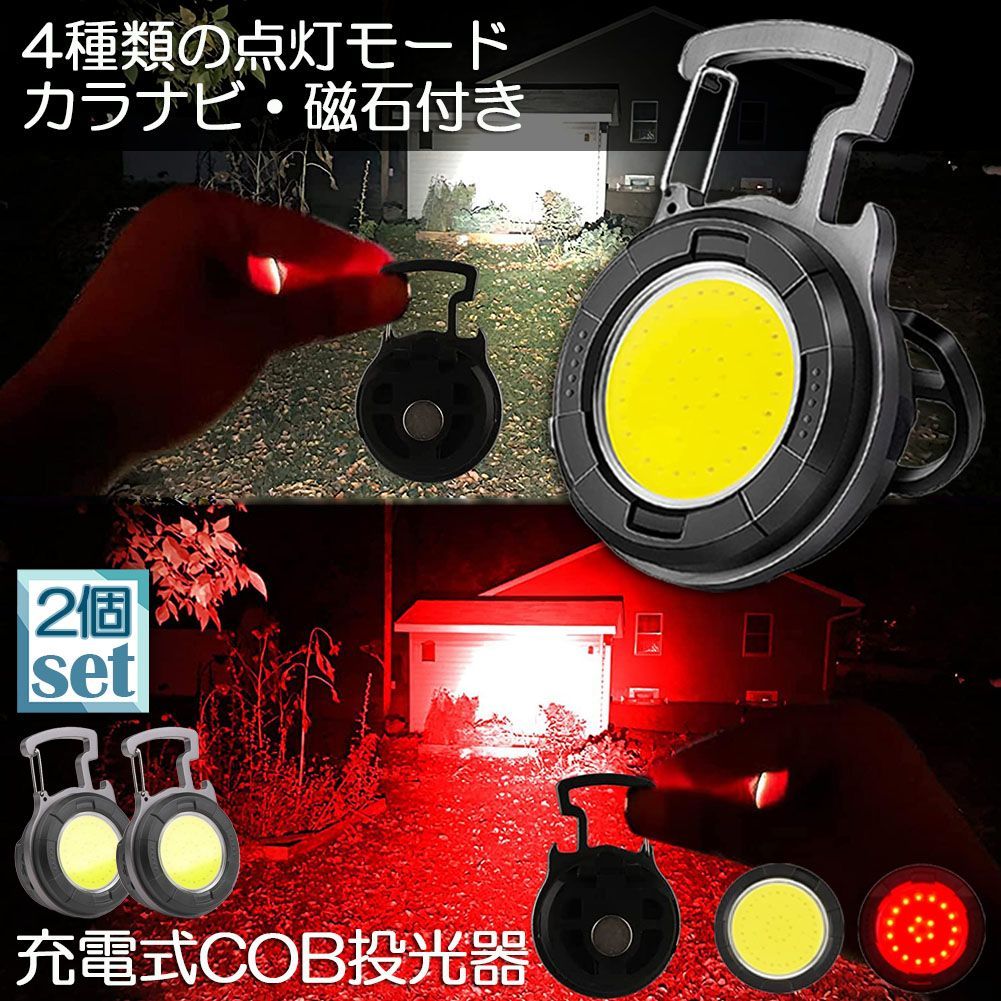 投光器 LED 2個セット 充電式 COB投光器 6W 作業灯 小型LED作業