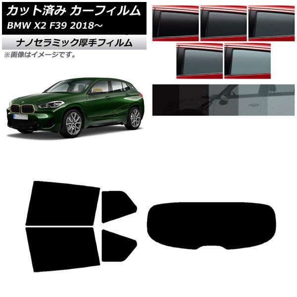 カーフィルム BMW X2 F39 2018年～ リアセット(1枚型) 厚手 UV 高断熱 選べる5フィルムカラー AP-WF4N0262-RDR1