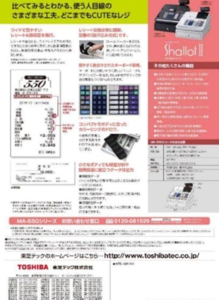 テックレジスター MA-500 ツインプリンター 人気機種 911111