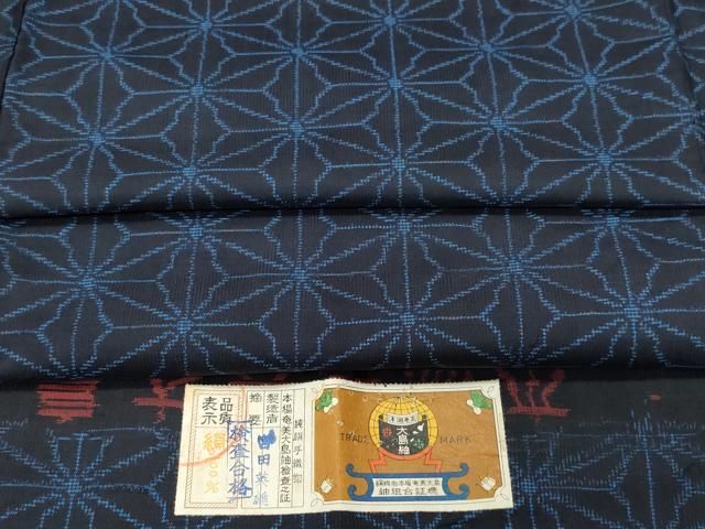 平和屋着物○本場大島紬 7マルキ 富田英雄作 麻の葉文様 証紙付き 正絹