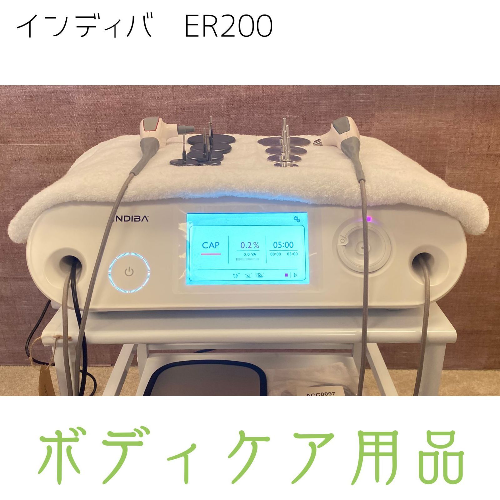 インディバ ER200 中古マシン インディバ社正規品 - メルカリ