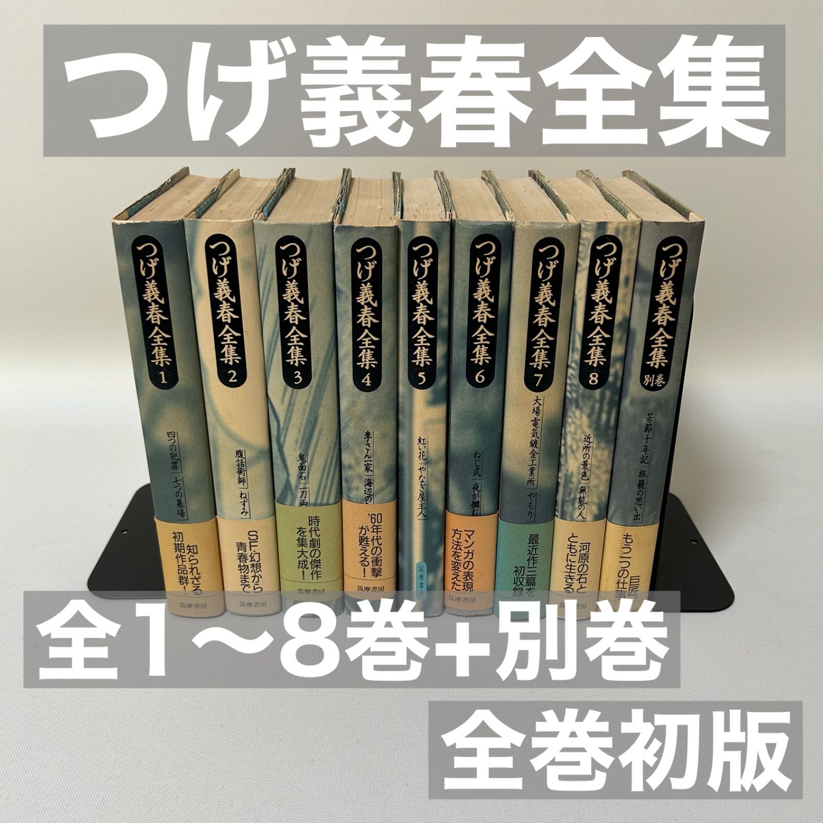 定番超歓迎『つげ義春全集』/帯付/筑摩書房/fs*22_5/32-03 全巻セット