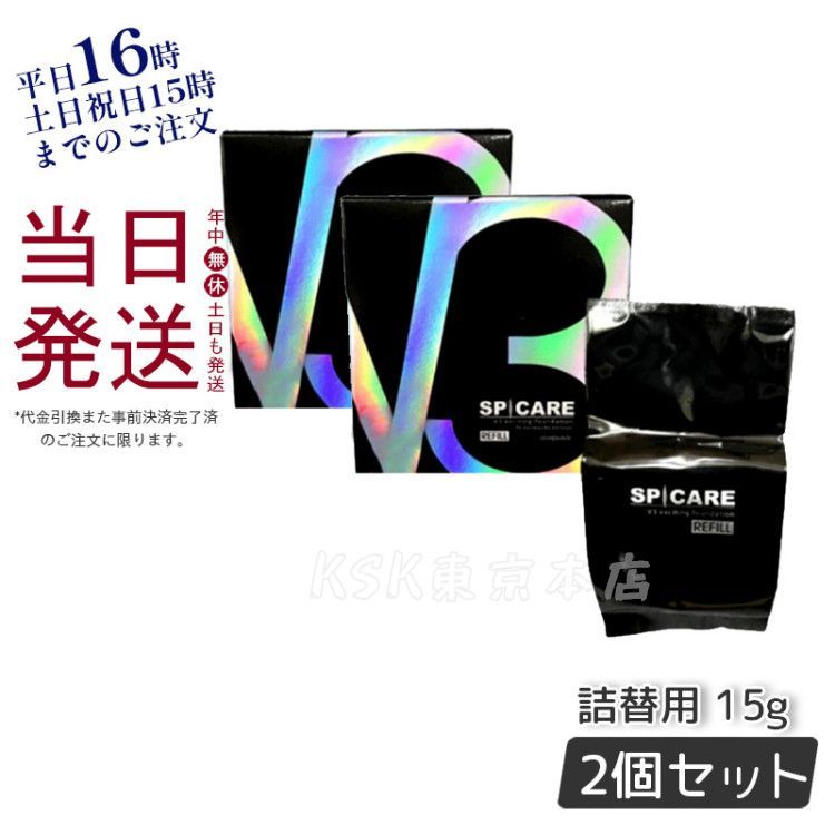 2個セット スピケア V3 ファンデーション レフィル 詰替用 15g パフ付き リフトアップ