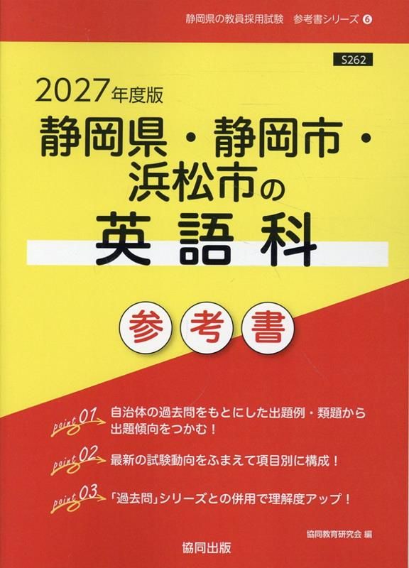 静岡県・静岡市・浜松市の英語科参考書（2027年度版） - メルカリ