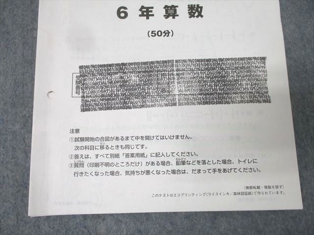 日能研 全国公開模試 6年 第1〜5回 合格判定テスト 国語/算数/理科/社会 計5回分 2019年9〜12月実施 030s2D 日能研 全国公開模試 6年 第1～5回 合格判定テスト 国語/算数