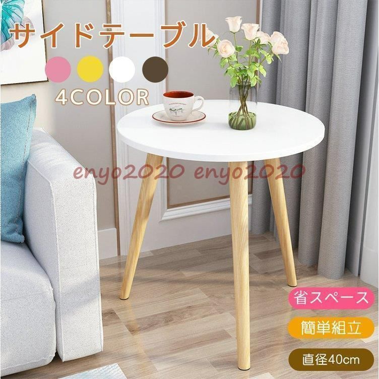 ⬜【新品】円形自在 サイドテーブル  組立簡単ds 楽天市場】シンプル3本足コンパクトサイドテーブル 木製テーブル