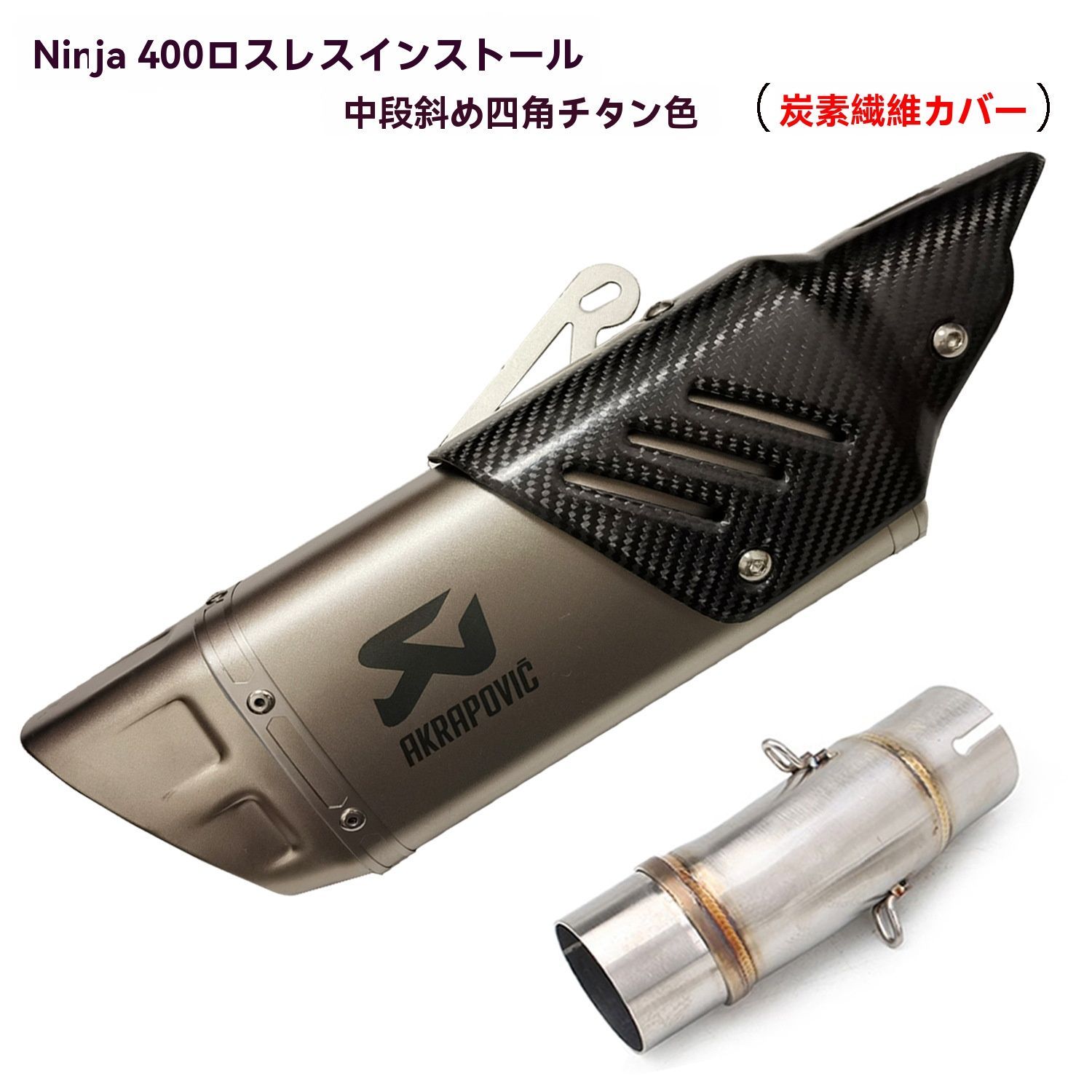 対応 中間パイプ付