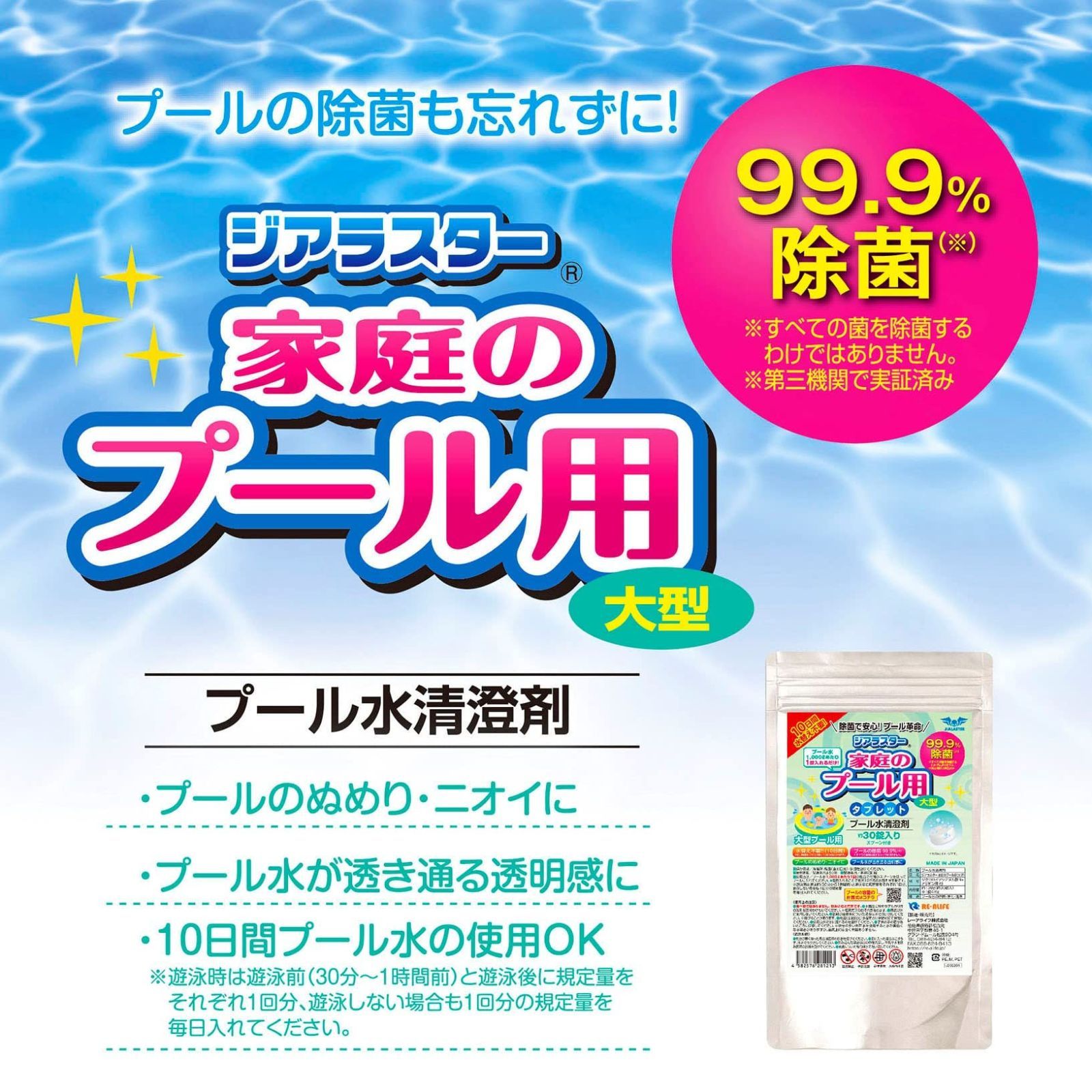  プール タブレット 1000Lに1個入れるだけ プール用 子供用プール プール小型 家庭用プール 塩素剤 除菌 塩素 家庭用 安心の日本製 送料無料