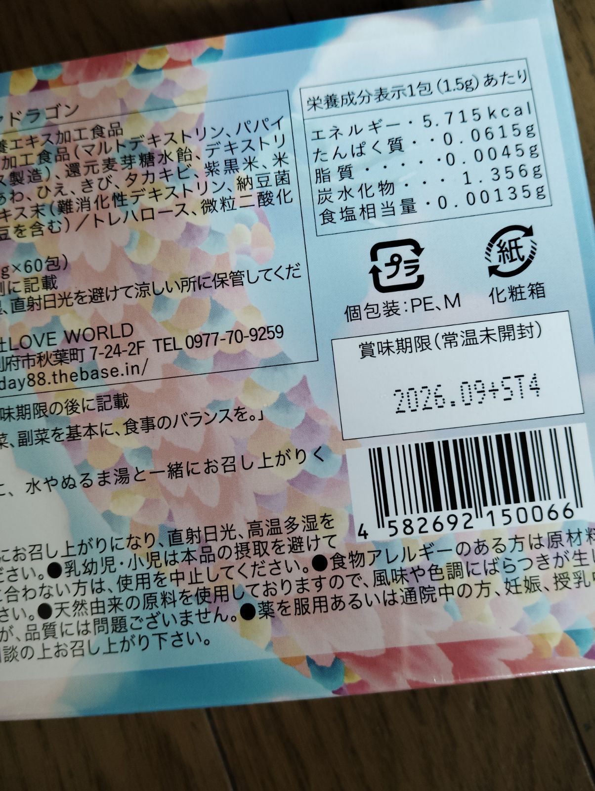 ナットウキナーゼ