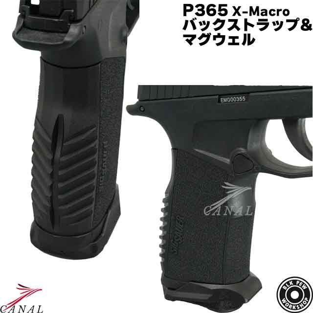 BPW P365 X-Macro Radian Weapons バックストラップ マグウェル SIG SI