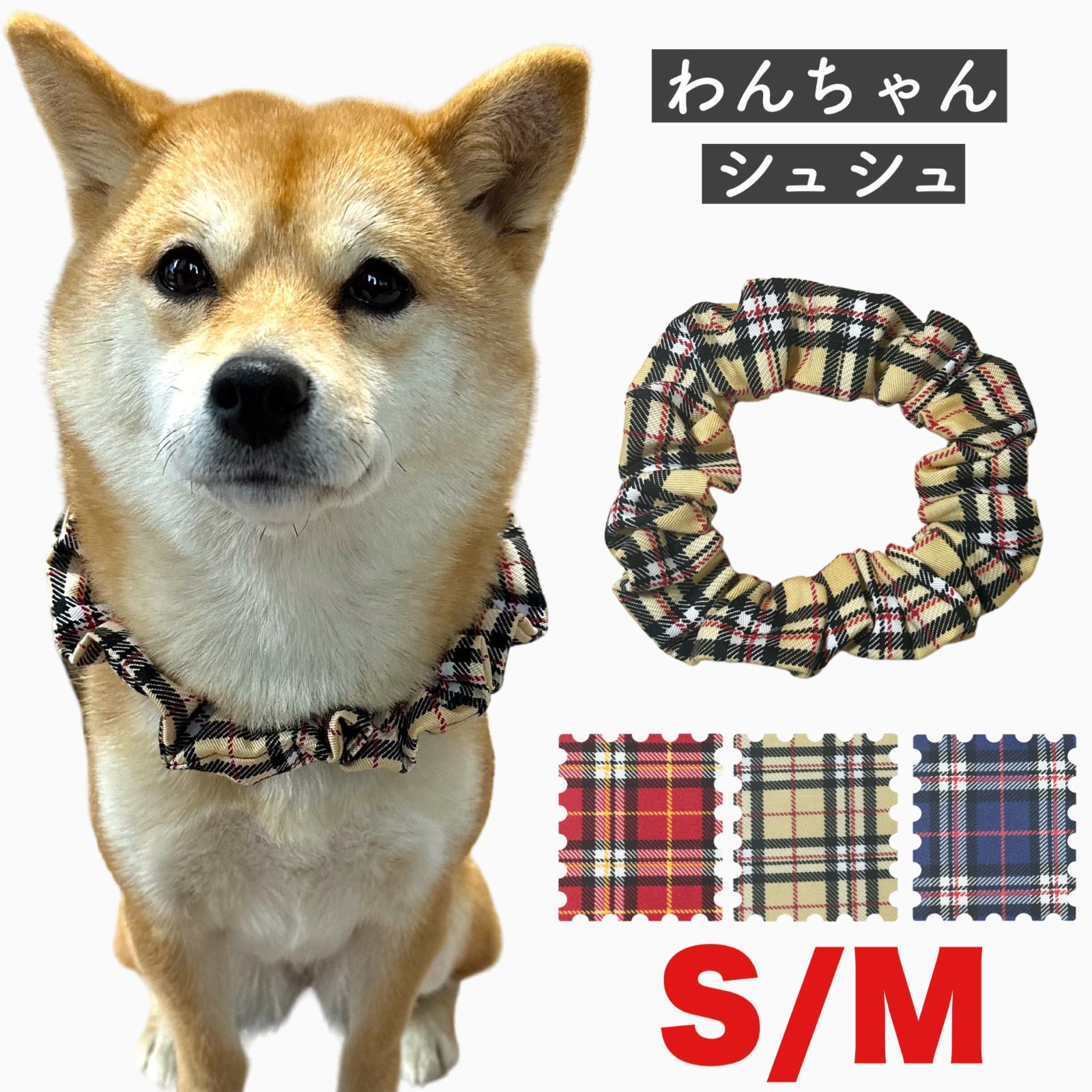希少稀な S M 可愛い 和柄 シンプル 首輪 猫用 犬用 チェック柄 シュシュ 首輪・ハーネス・迷子札