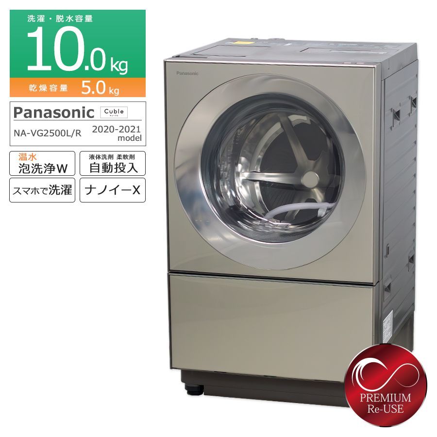 普通 / 搬入付き / 長期180日保証】 Panasonic Cuble ドラム式洗濯乾燥機 洗濯10kg 乾燥5kg NA-VG2500L/R  徹底分解クリーニング済み Vベルト新品交換済み プレミアムリユース品 温水泡洗浄W ナノイーX 洗剤自動投入 - メルカリ