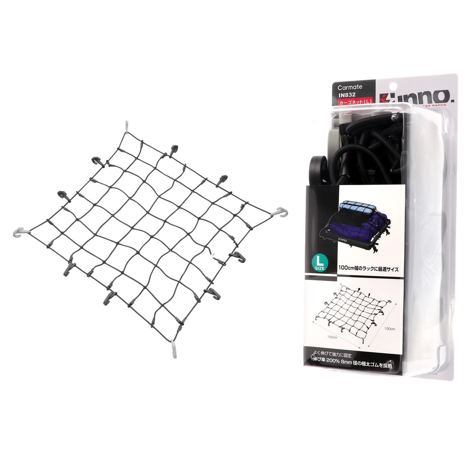【数量限定】100×100cm 8mm径 Lサイズ カーゴネット 極太ゴム 荷物固定ネット イノー IN832 inno カーメイト(CARMATE)