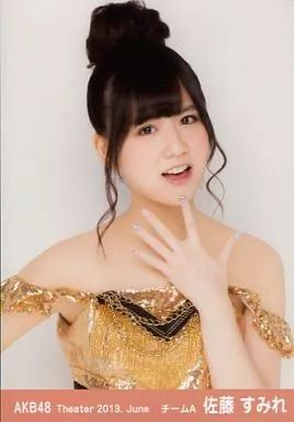 中古】生写真(AKB48・SKE48) 佐藤すみれ/上半身/劇場トレーディング生