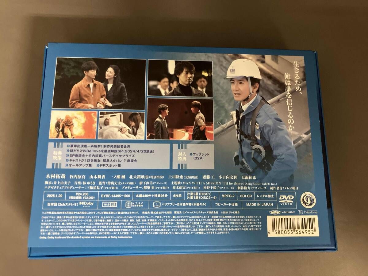 帯付き DVD 「Believe-君にかける橋-」DVD-BOX 【公式通販】