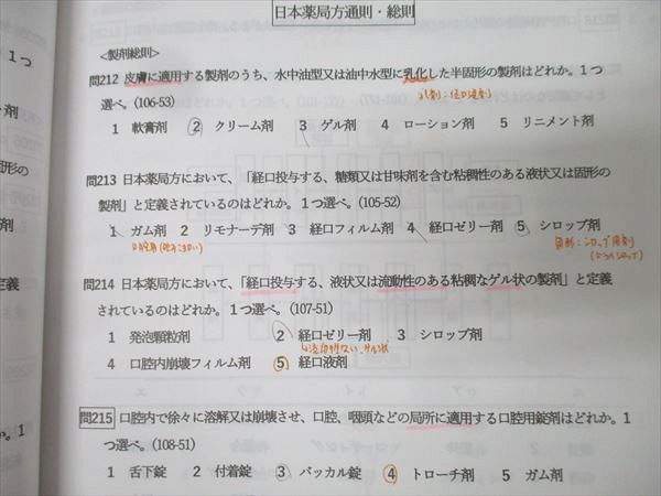 薬学ゼミナール 第109回薬剤師国家試験対策 弱点克服問題集 01〜09 物理/薬理/法規等 2024年合格目標 計10冊 148L3D 薬学ゼミナール 第109回薬剤師国家試験対策 弱点克服問題集 01～09