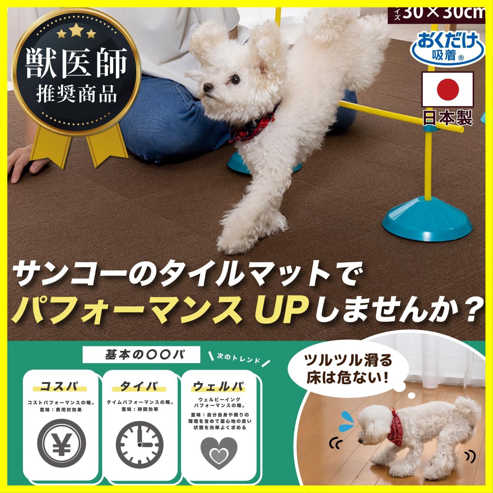 サンコー おくだけ吸着 獣医師推奨 ペット用撥水タイルマット 30cm×30cm 8枚入 ブラウン犬 猫 カーペット KI-32 サンコー おくだけ吸着 獣医師推奨 ペット用撥水タイルマット 30cm×30cm